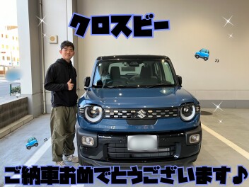 クロスビーご納車おめでとうございます！
